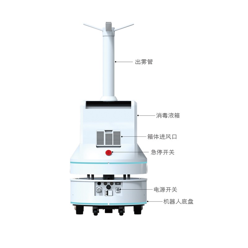 博科BKS-Y-800霧化消毒機(jī)器人